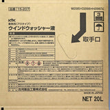 古河薬品工業 業務用 プロタイプ スタンダード ウインドウォッシャー液  20L 15-207