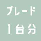 ワイパーブレード Uフック 1台分セット 500mm+480mm+300mm