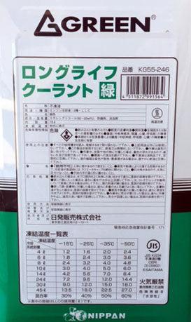 GREEN ロングライフクーラント　緑　18L