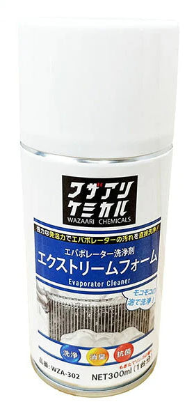 ワザアリケミカル エバポレーター クリーナー エクストリームフォーム クーラー エアコン 洗浄剤 消臭 抗菌 業務用 プロ向け　WZA-302