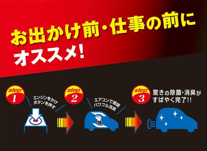 Carmate　D234 ドクターデオプレミアム スチームタイプ　循環除菌・消臭　無香　普通車用