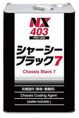 シャーシーブラック７自動車シャーシ塗装剤  水性