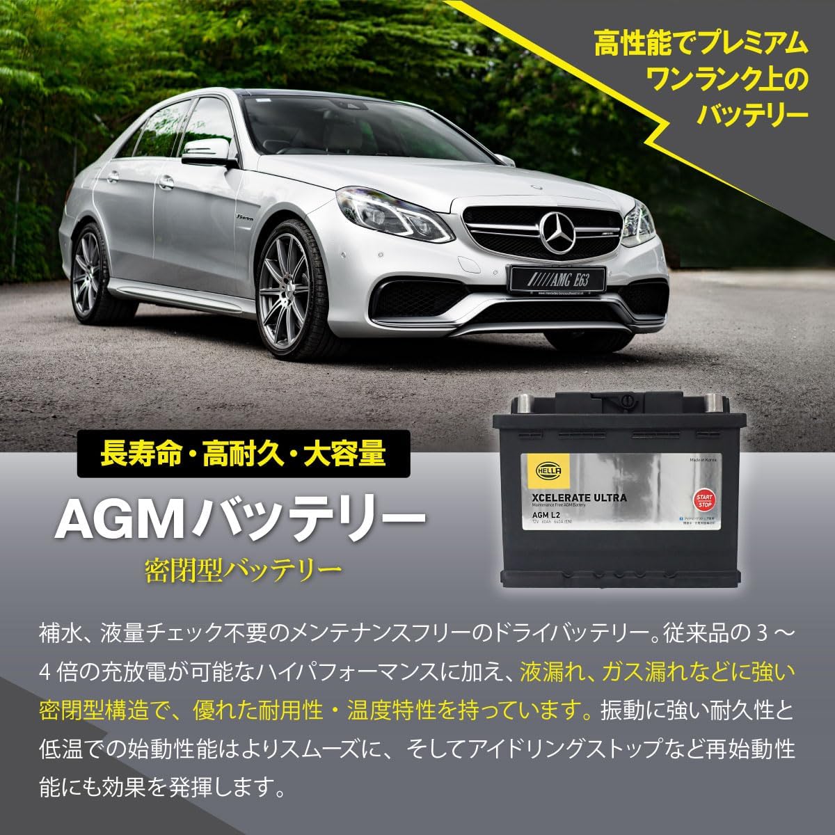 HELLA XCELERATE ULTRA 欧州車用AGMバッテリー AGM L2 (互換：560901068・BLA-60-L2・LN2AGM)