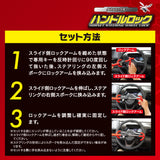 HORNET 加藤電機 専用キータイプ ダブルロック式ハンドルロック 特殊合金 LH15R