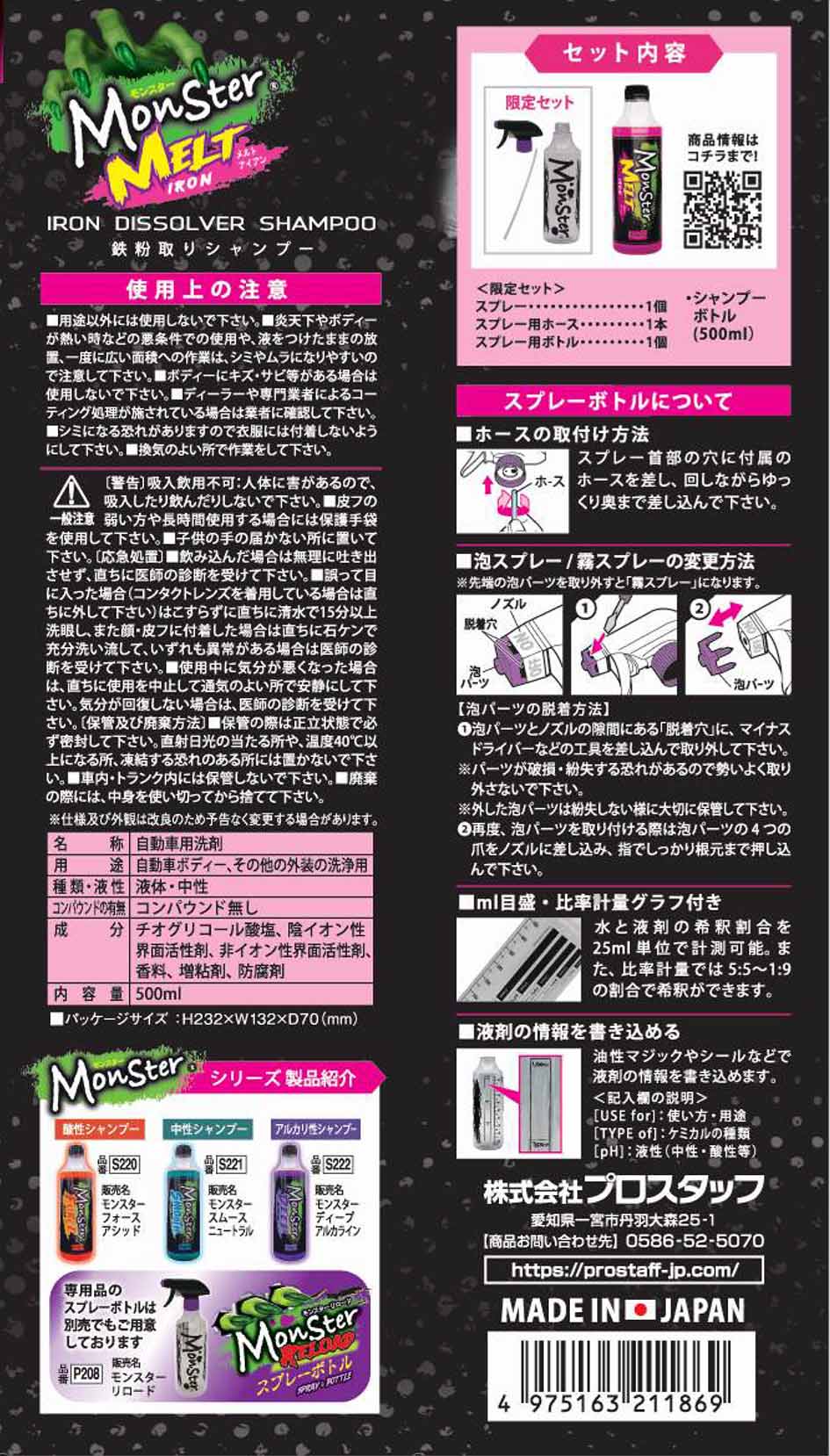 プロスタッフ モンスター メルトアイアン S219 洗うだけで驚異のスゴ落ち! 鉄粉取りシャンプー