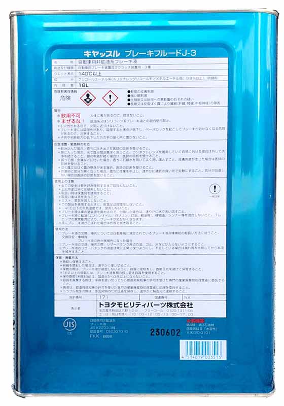 トヨタ　キャッスル　ブレーキフルード　J-3　DOT3　18L　V9220-0101