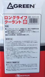 GREEN ロングライフクーラント　赤　18L