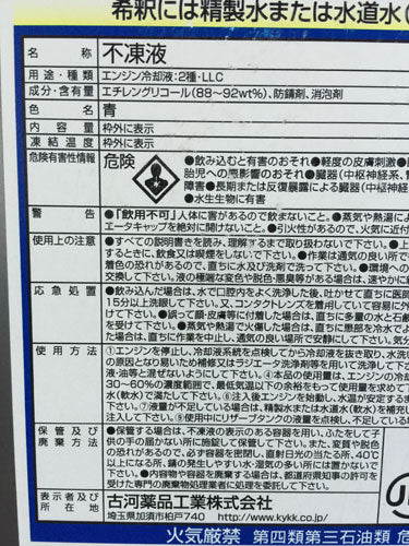 古河薬品工業　スーパークーラント　青　18L