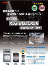 横浜油脂工業　Linda　CZ29 ラスブロッカー 水性 1L 車体下回りの塩害コート