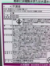 古河薬品工業　スーパークーラント　ピンク　18L