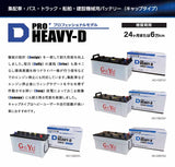 G&Yu PRO HEAVY-D 建機・バス・トラック・船舶用バッテリー HD-D23R キャップタイプ