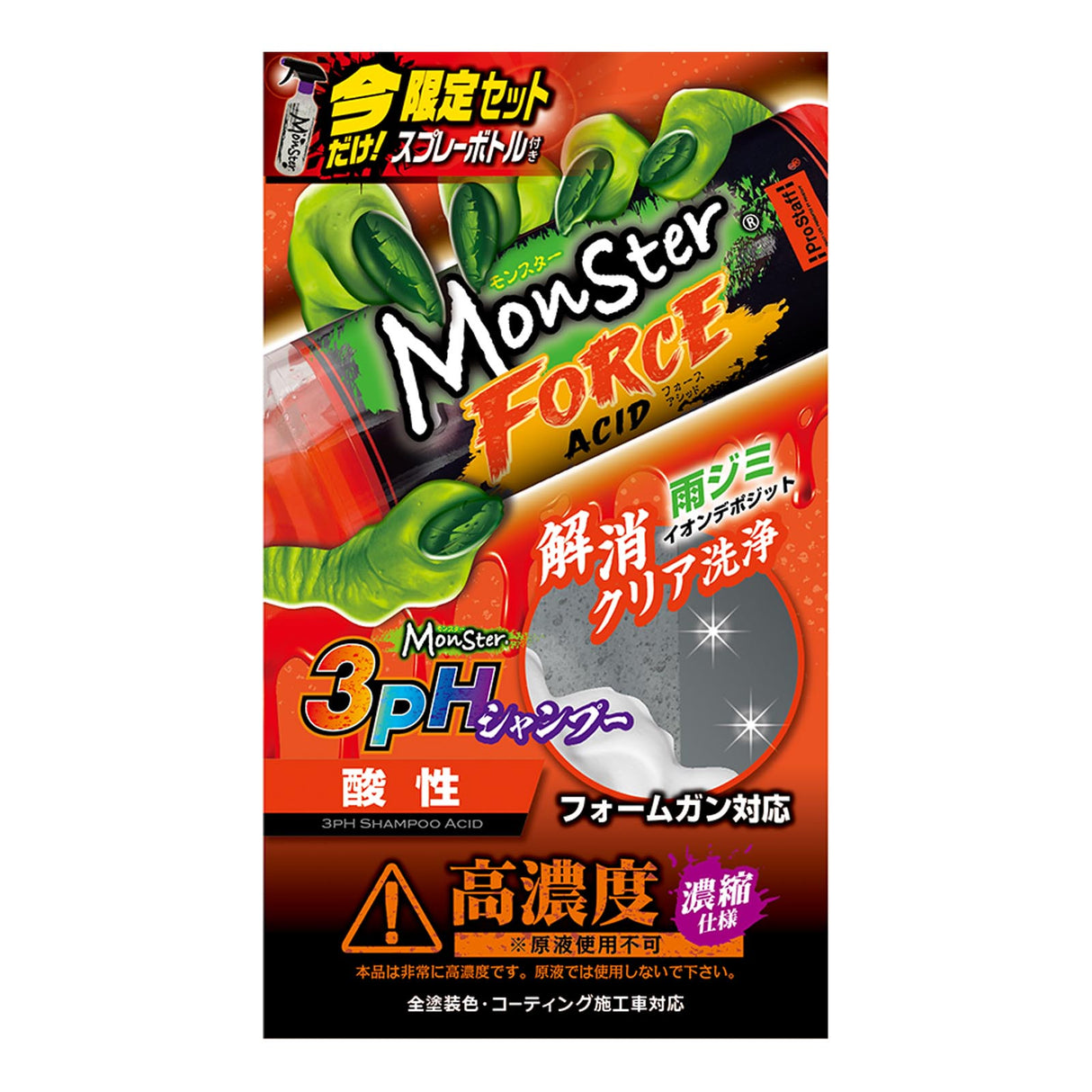 プロスタッフ モンスター フォースアシッド S220 イオンデポジット・雨ジミ・くすみを解消