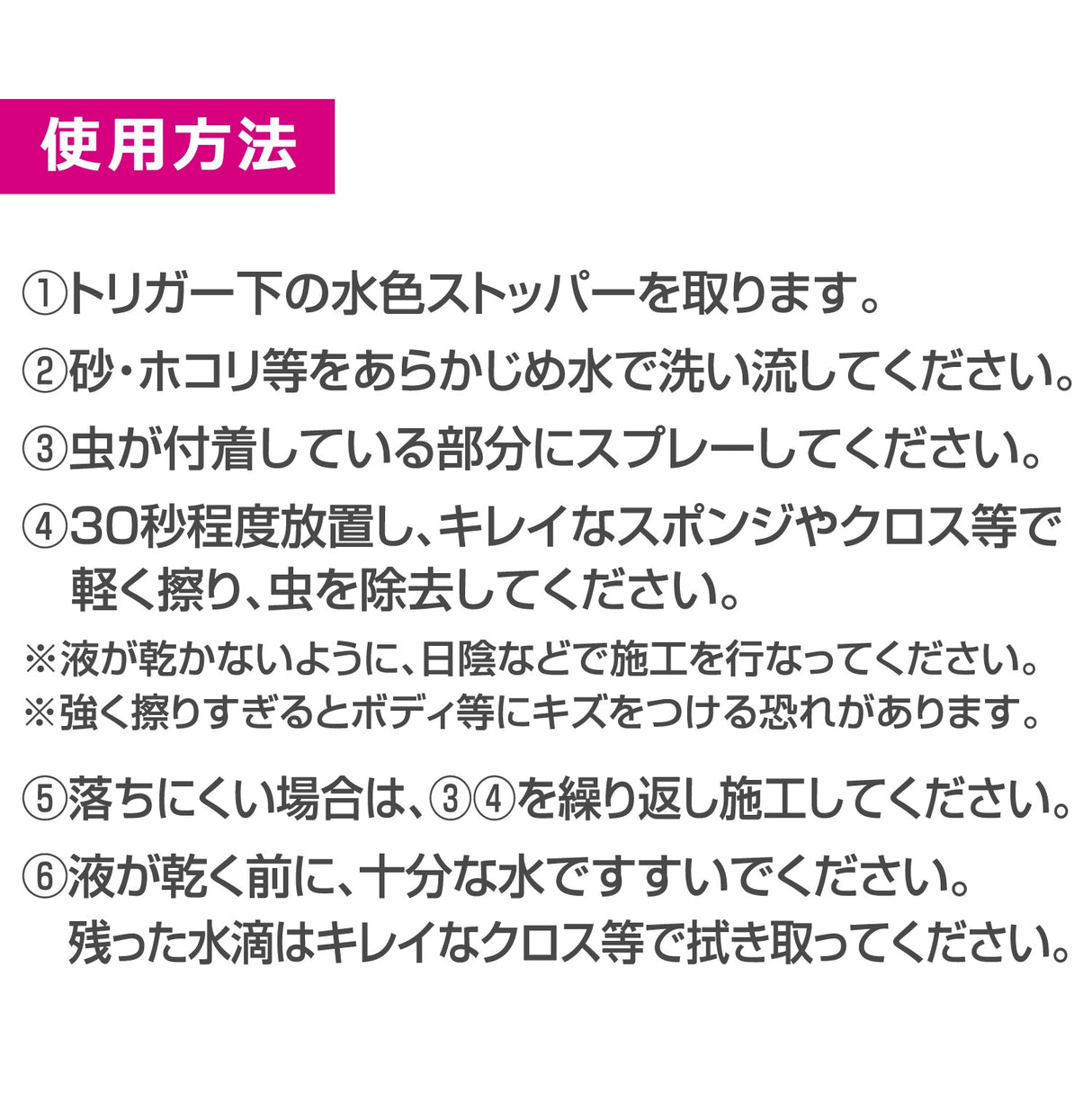ペルシード 虫取りクリーナー 虫汚れに特化したクリーナー PCD-302