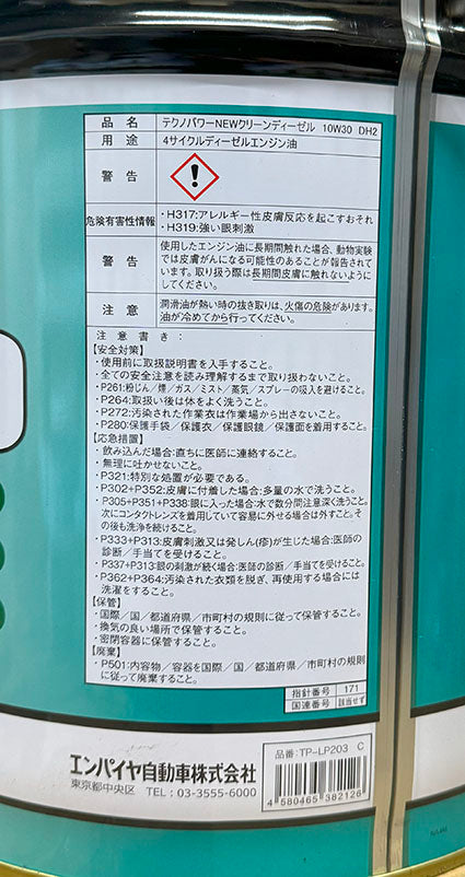 テクノパワー　ディーゼル車用オイル　DH-2　10W-30