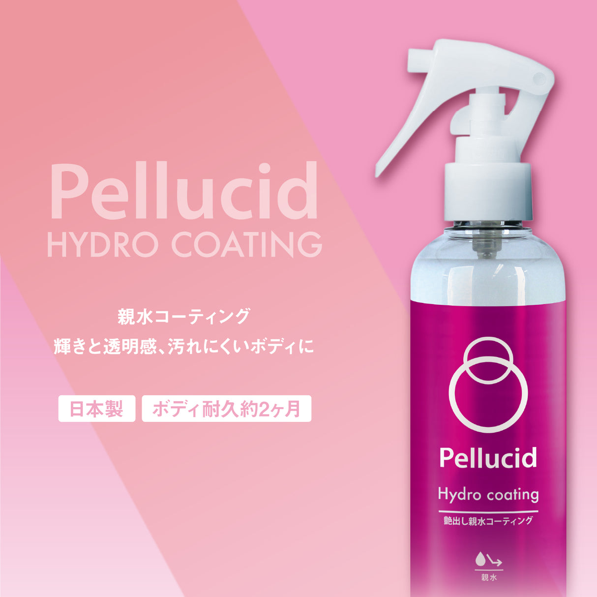 ペルシード ハイドロコーティング 親水コーティング PCD-811