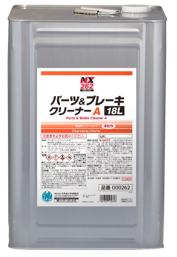 パーツ＆ブレーキクリーナーＡ　速乾性 金属洗浄 油汚れ洗浄