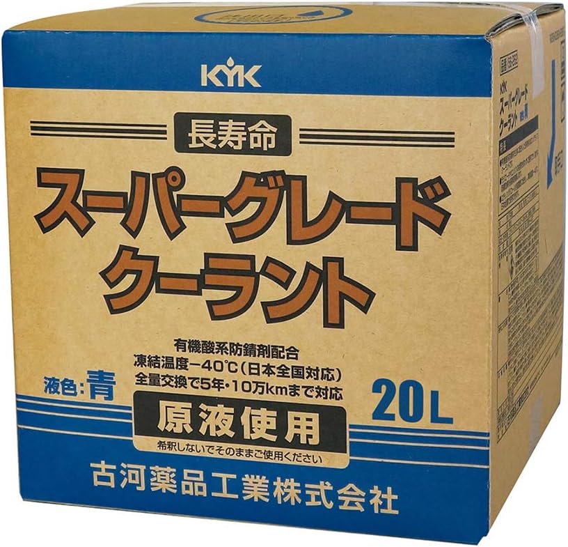 古河薬品工業 スーパーグレードクーラント 20L 青 56-262