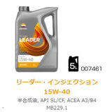 REPSOL LEADER　インジェクション　15W-40　部分合成油　A3/B4　SL/CF　5L　x5