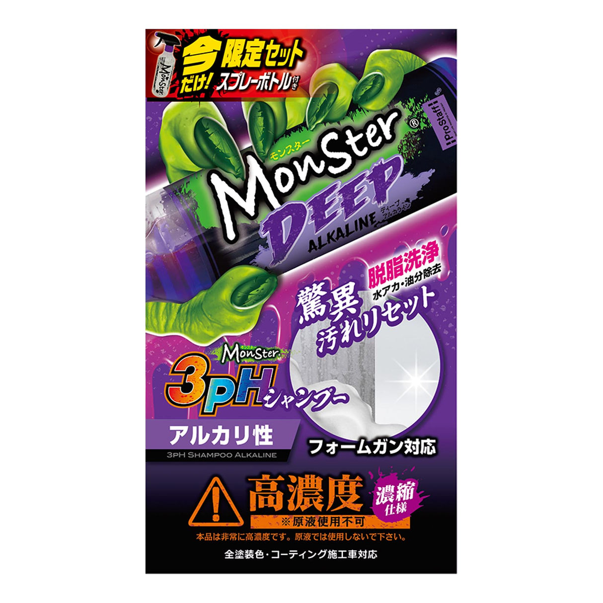 プロスタッフ モンスター ディープアルカライン S222 しつこい油汚れ・水アカ・虫・花粉を解消