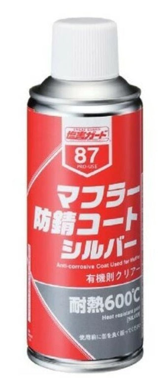 マフラー防錆コートシルバー　有機則非該当 マフラー用耐熱塗料（600 ℃） 2本セット