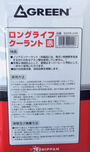 GREEN ロングライフクーラント　赤　18L