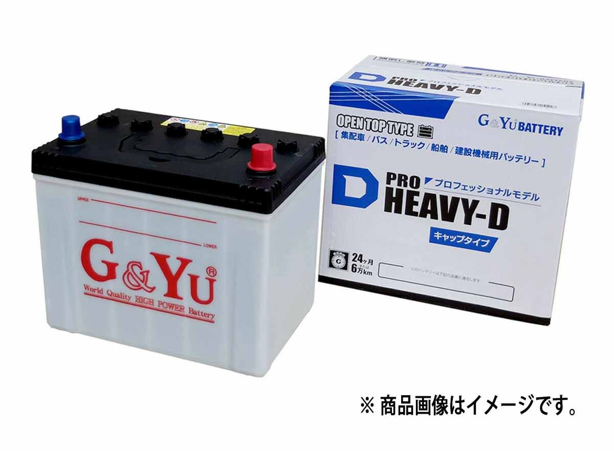 G&Yu PRO HEAVY-D 建機・バス・トラック・船舶用バッテリー HD-D26R キャップタイプ