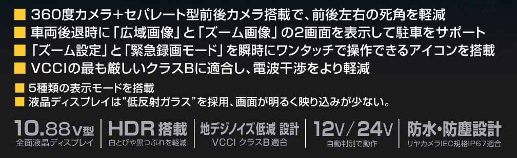 BALUCE 360（バルーチェ 360）　360度録画ドライブレコーダーミラー　12V/24V車に対応