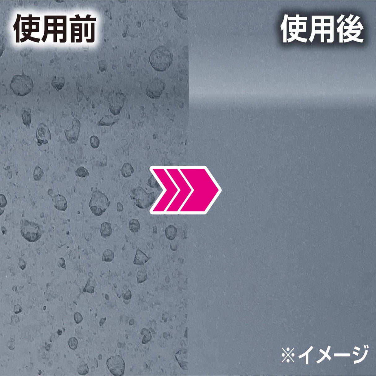 プロスタッフ モンスター フォースアシッド S220 イオンデポジット・雨ジミ・くすみを解消