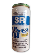 R134aガス POE車専用エアコン添加剤 10ml 2本セット