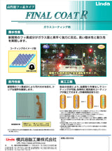 横浜油脂工業　Linda　BZ65　ファイナルコートR　250ml スポンジ２個付 フッ素系ガラスコーティング 強力撥水