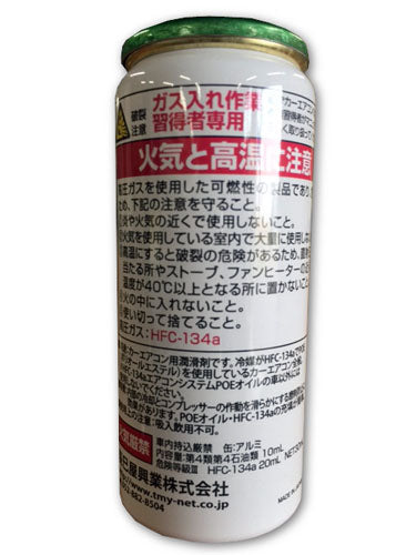 R134aガス POE車専用エアコン添加剤 10ml 2本セット